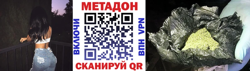 МЕТАДОН methadone Фокино
