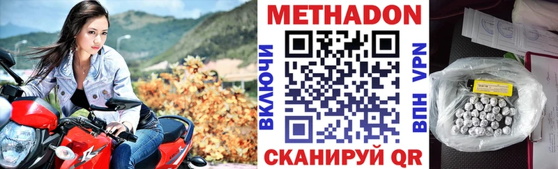 МЕТАДОН кристалл  закладки  МЕГА tor  Фокино 